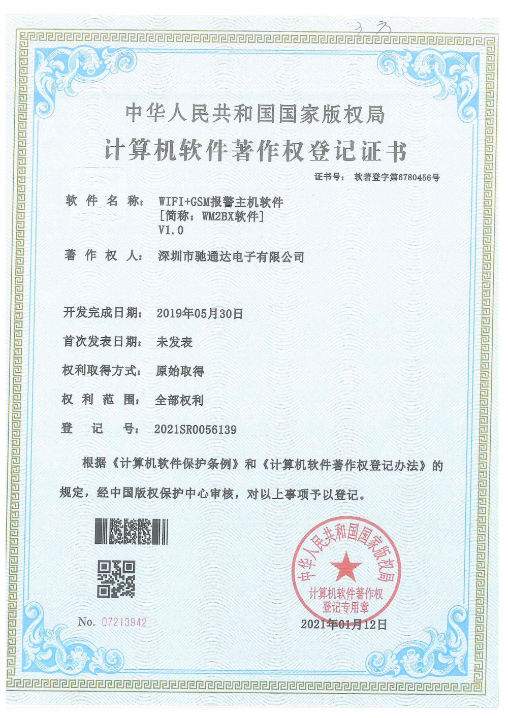 WIFI+GSM報警主機(jī)軟件